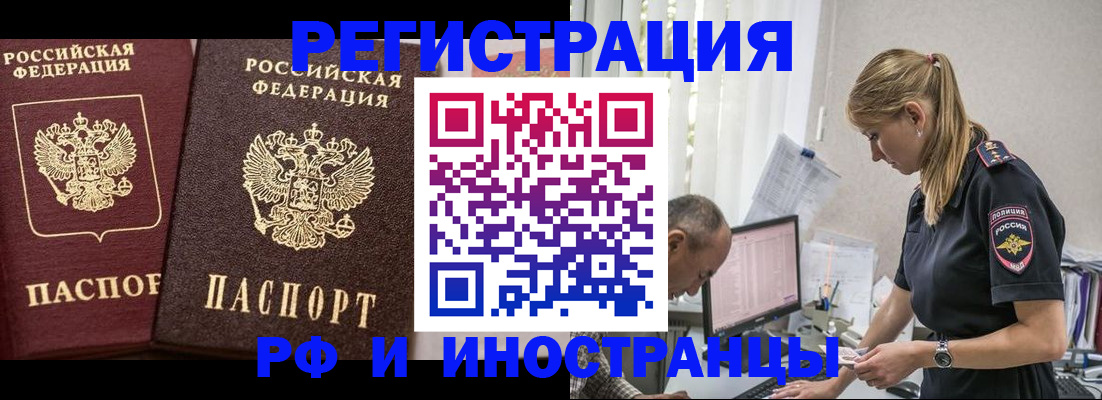 временная регистрация 2025 в Чехове