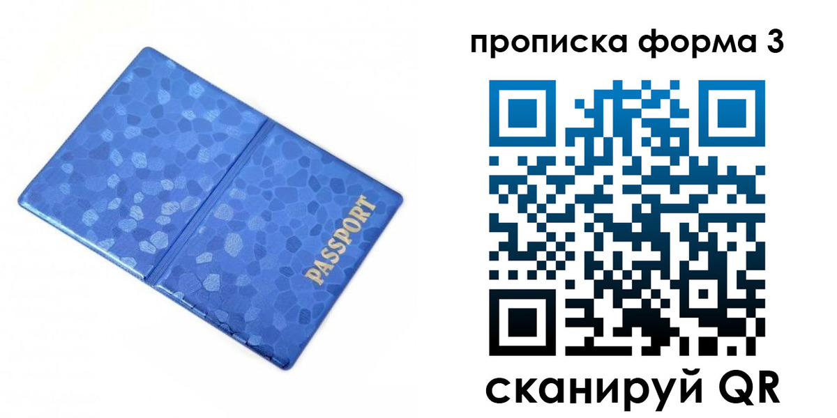 купить прописку в Чехове