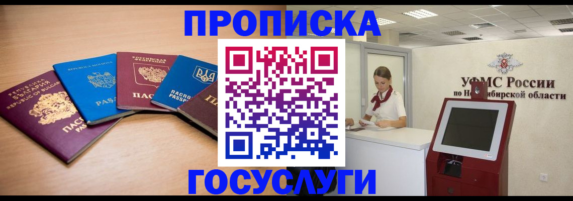 прописка от собственника в Чехове