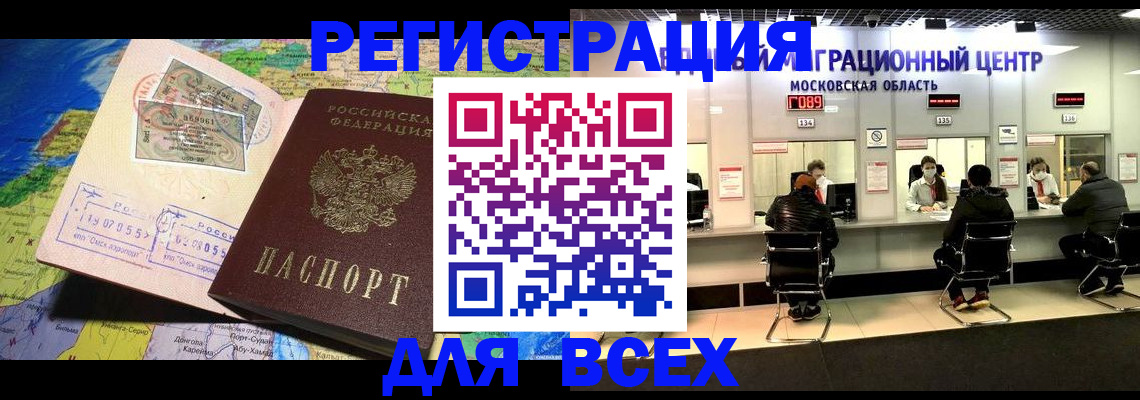 временная регистрация 2025 в Чехове