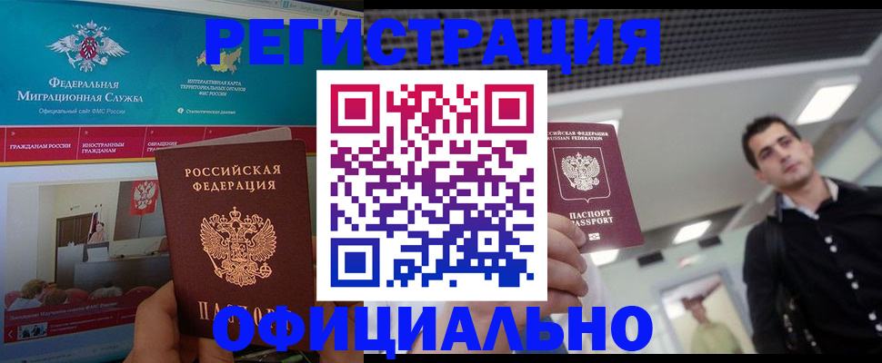 временная регистрация законно в Чехове