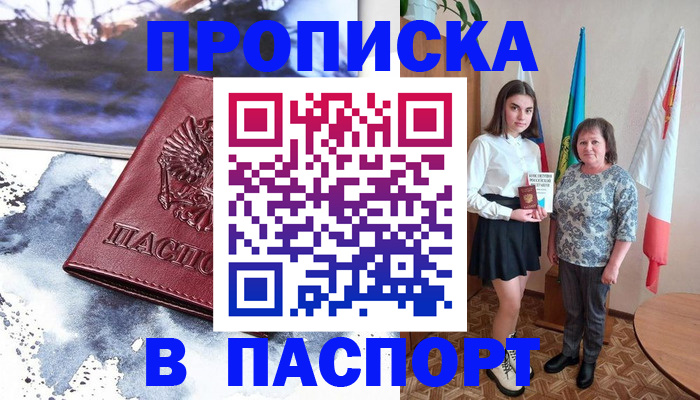 прописка для школы в Чехове