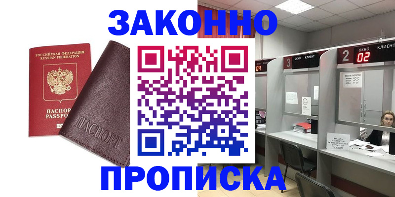 временная регистрация для школы в Чехове