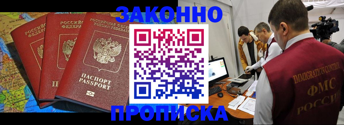 прописка от собственника в Чехове