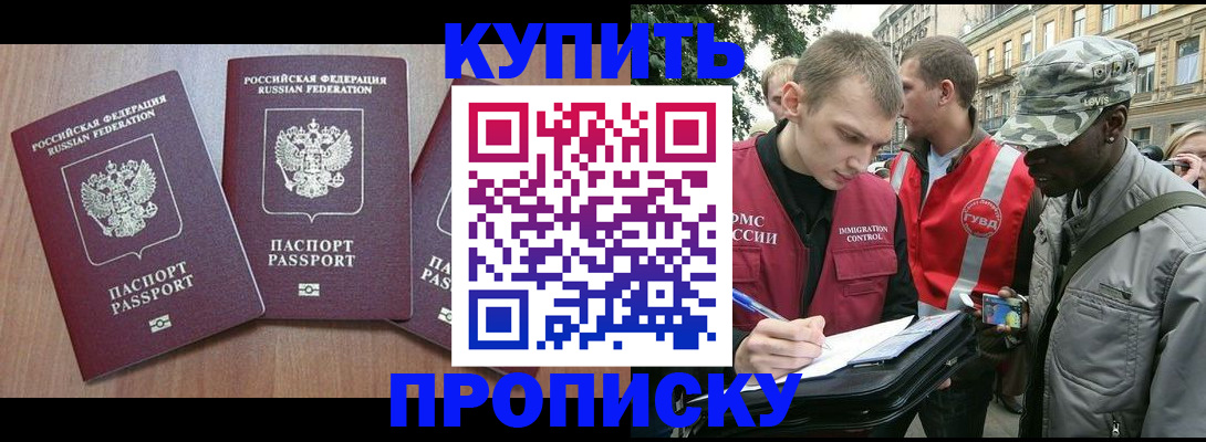 прописка от собственника в Чехове