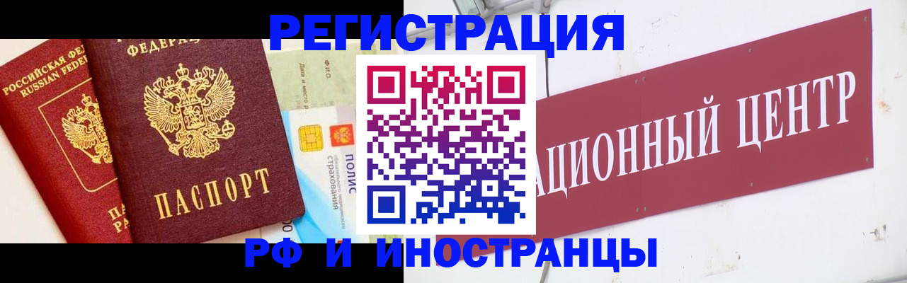 прописка для работы в Чехове