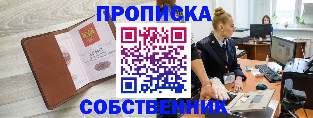 купить прописку в Чехове