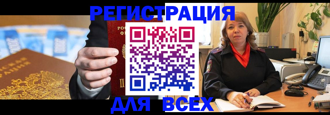 прописка для военкомата в Чехове