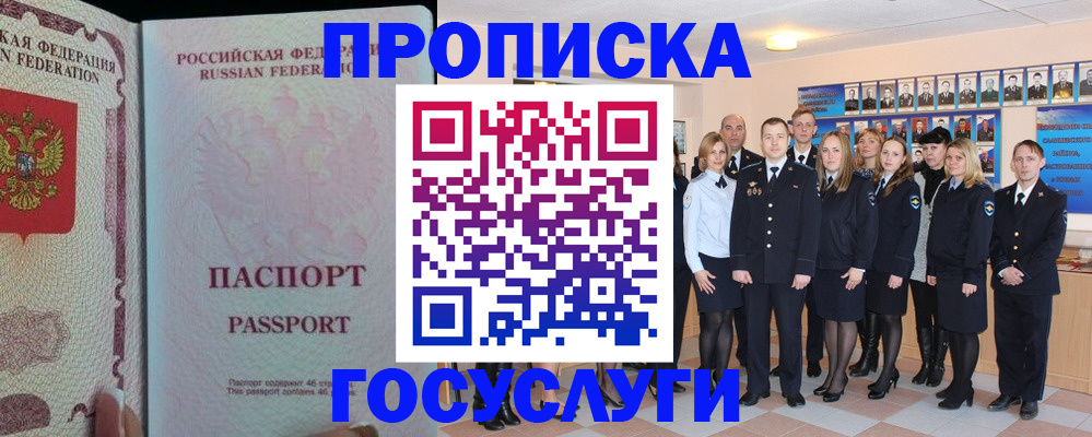 временная регистрация для школы в Чехове